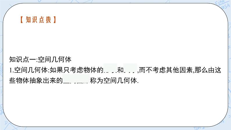 新湘教版高中数学必修二《 4.1.1 几类简单几何体 第一课时 》课件PPT+作业06