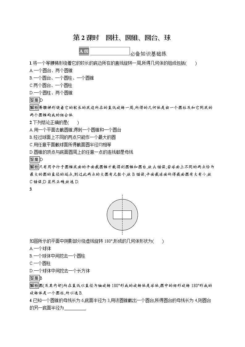 新湘教版高中数学必修二《 4.1.1 几类简单几何体第二课时》 课件PPT+作业01
