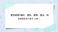 数学必修 第二册4.1 空间的几何体精品作业ppt课件