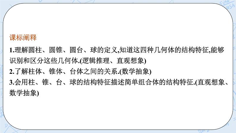 新湘教版高中数学必修二《 4.1.1 几类简单几何体第二课时》 课件PPT+作业03