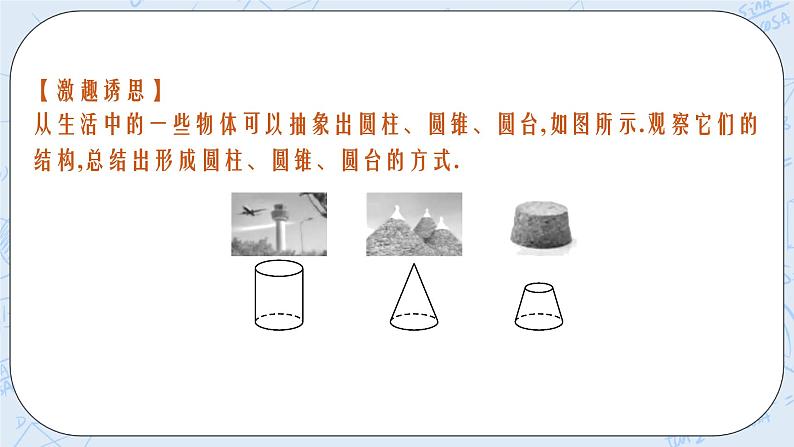 新湘教版高中数学必修二《 4.1.1 几类简单几何体第二课时》 课件PPT+作业06