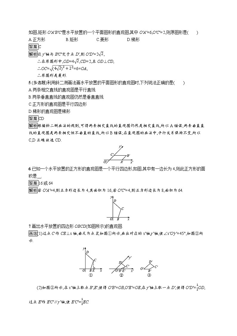 新湘教版高中数学必修二《 4.1.2 空间几何体的直观图》 课件PPT+作业02