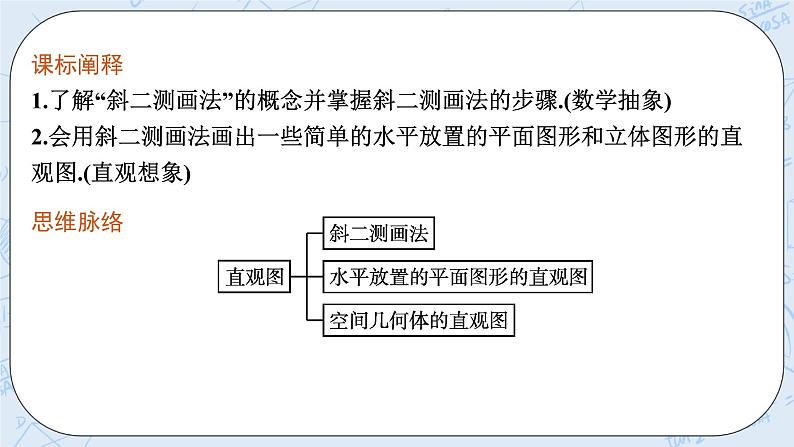 新湘教版高中数学必修二《 4.1.2 空间几何体的直观图》 课件PPT+作业03