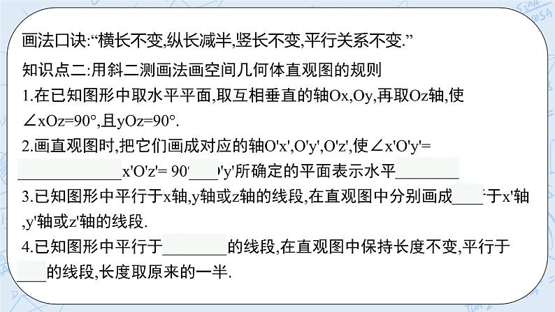 新湘教版高中数学必修二《 4.1.2 空间几何体的直观图》 课件PPT+作业07