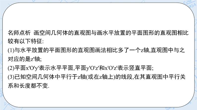 新湘教版高中数学必修二《 4.1.2 空间几何体的直观图》 课件PPT+作业08