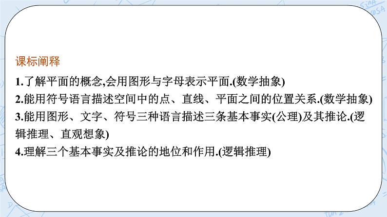 新湘教版高中数学必修二《 4.2 平面 》课件PPT+作业03
