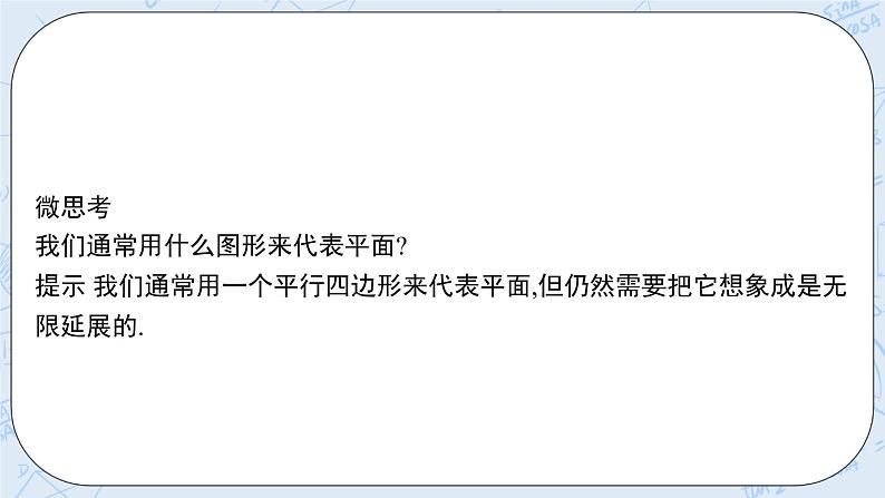 新湘教版高中数学必修二《 4.2 平面 》课件PPT+作业08