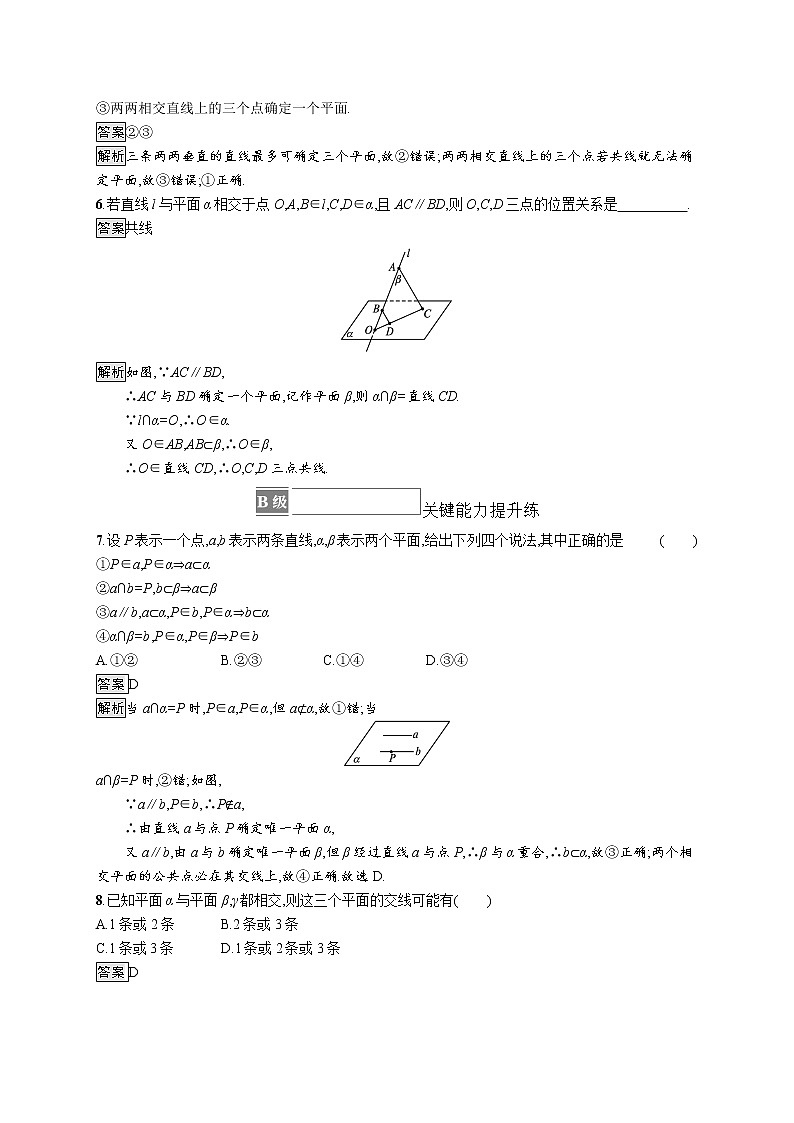 新湘教版高中数学必修二《 4.2 平面 》课件PPT+作业02