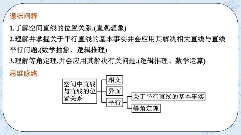 新湘教版高中数学必修二《 4.3.1 空间中直线与直线的位置关系第一课时 》课件PPT+作业03