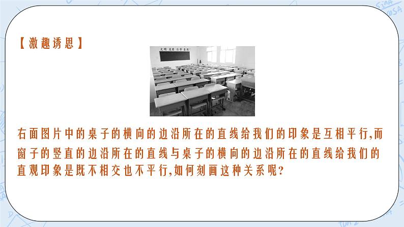 新湘教版高中数学必修二《 4.3.1 空间中直线与直线的位置关系第一课时 》课件PPT+作业05