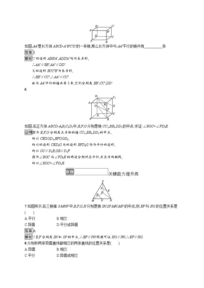 新湘教版高中数学必修二《 4.3.1 空间中直线与直线的位置关系第一课时 》课件PPT+作业02