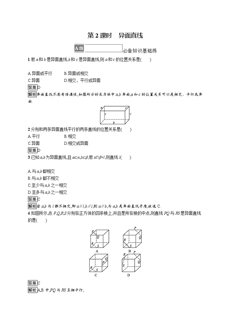 新湘教版高中数学必修二《 4.3.1 空间中直线与直线的位置关系第二课时》 课件PPT+作业01