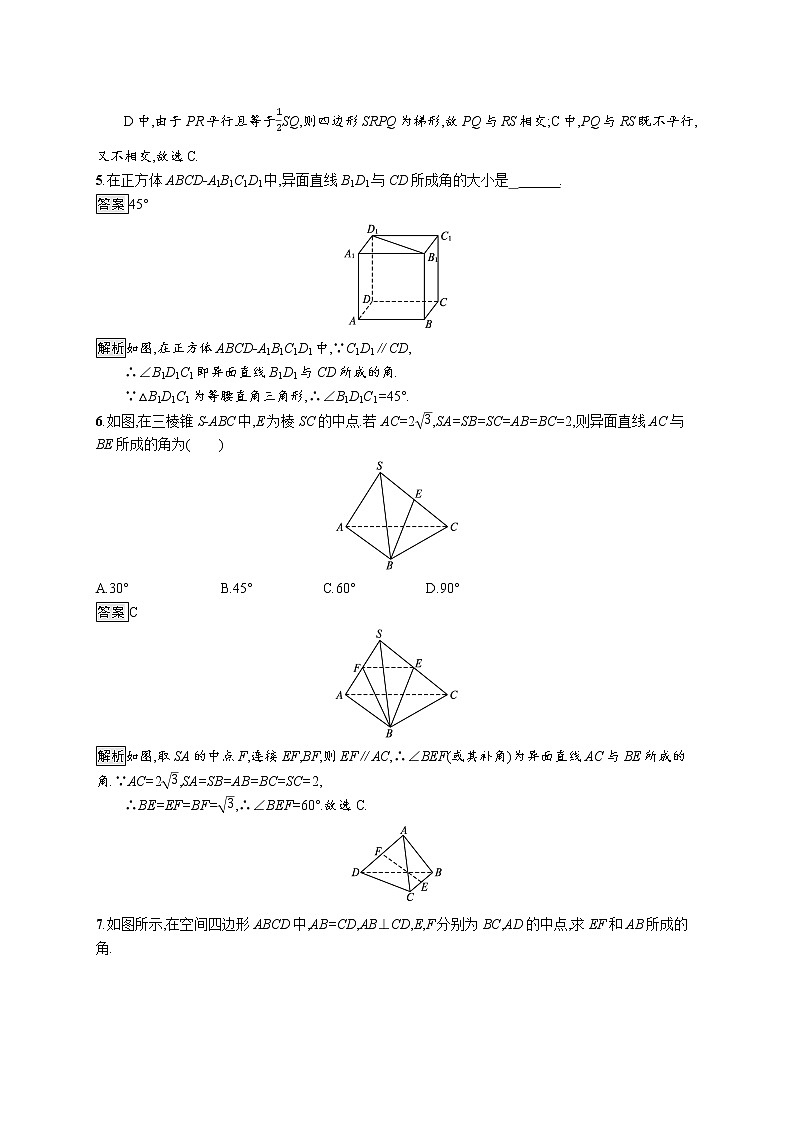 新湘教版高中数学必修二《 4.3.1 空间中直线与直线的位置关系第二课时》 课件PPT+作业02