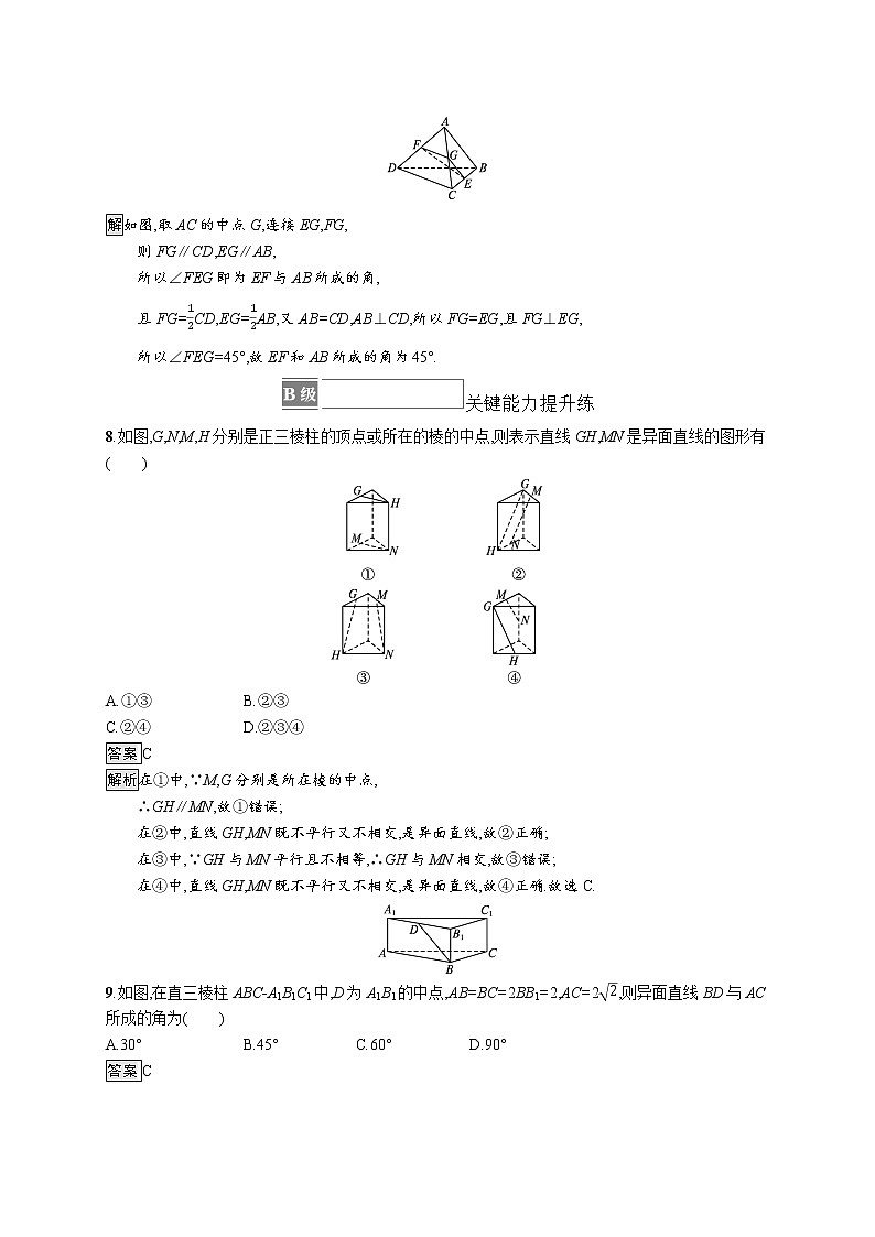 新湘教版高中数学必修二《 4.3.1 空间中直线与直线的位置关系第二课时》 课件PPT+作业03