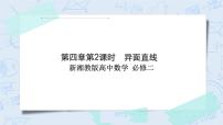 高中数学4.3 直线与直线、直线与平面的位置关系一等奖作业ppt课件