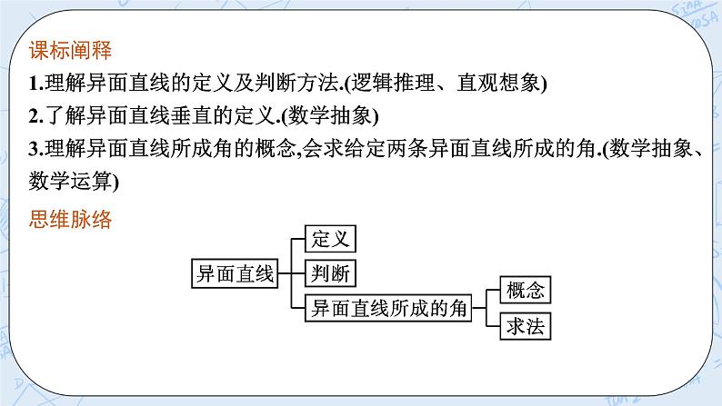 新湘教版高中数学必修二《 4.3.1 空间中直线与直线的位置关系第二课时》 课件PPT+作业03