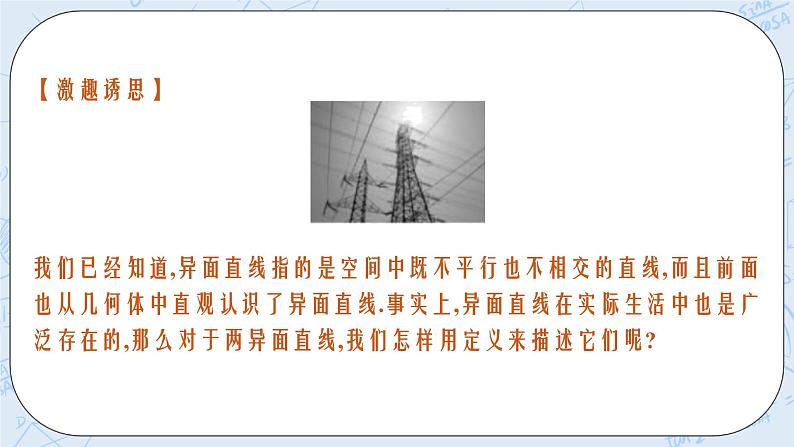 新湘教版高中数学必修二《 4.3.1 空间中直线与直线的位置关系第二课时》 课件PPT+作业05