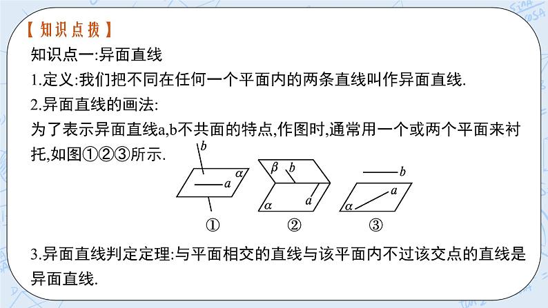 新湘教版高中数学必修二《 4.3.1 空间中直线与直线的位置关系第二课时》 课件PPT+作业06