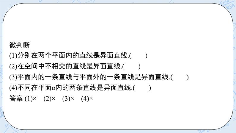 新湘教版高中数学必修二《 4.3.1 空间中直线与直线的位置关系第二课时》 课件PPT+作业07