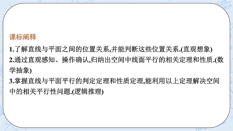 新湘教版高中数学必修二《 4.3.2 空间中直线》与平面的位置关系 第一课时 课件PPT+作业03