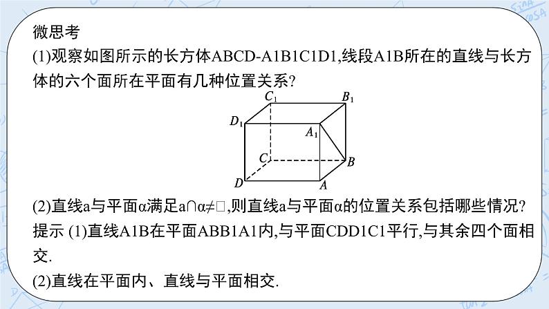 新湘教版高中数学必修二《 4.3.2 空间中直线》与平面的位置关系 第一课时 课件PPT+作业08