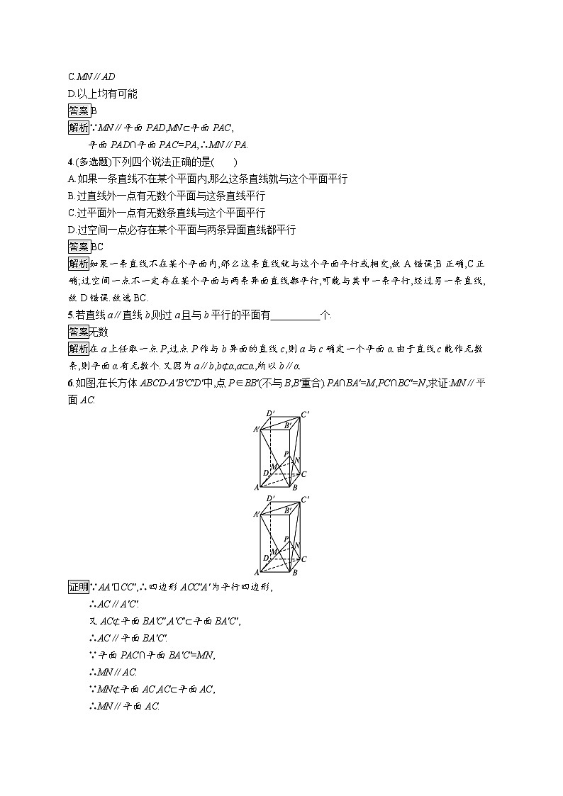 新湘教版高中数学必修二《 4.3.2 空间中直线》与平面的位置关系 第一课时 课件PPT+作业02