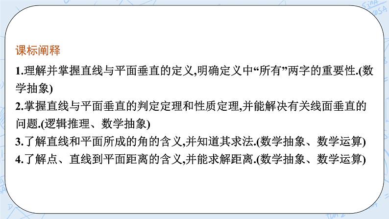 新湘教版高中数学必修二《 4.3.2 空间中直线与平面的位置关系 第二课时 》课件PPT+作业03
