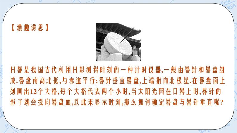新湘教版高中数学必修二《 4.3.2 空间中直线与平面的位置关系 第二课时 》课件PPT+作业06
