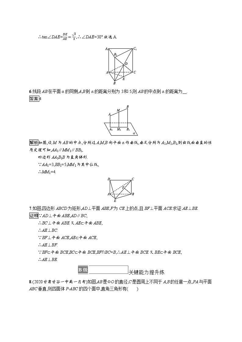 新湘教版高中数学必修二《 4.3.2 空间中直线与平面的位置关系 第二课时 》课件PPT+作业02