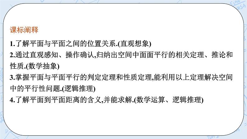 新湘教版高中数学必修二《 4.4.1 平面与平面平行》 课件PPT+作业03