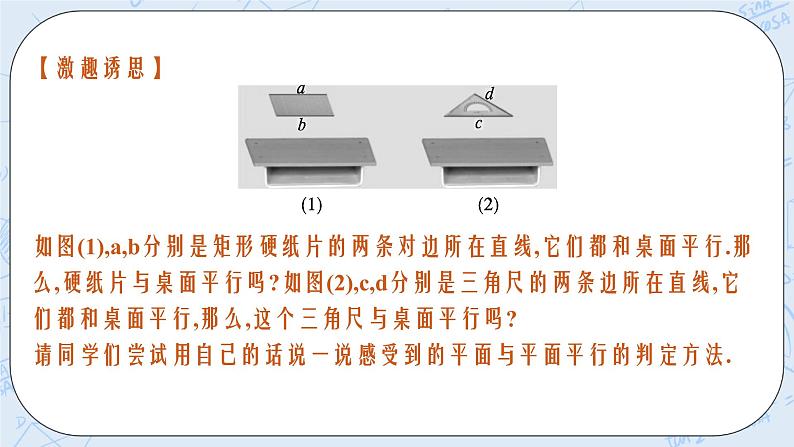 新湘教版高中数学必修二《 4.4.1 平面与平面平行》 课件PPT+作业06