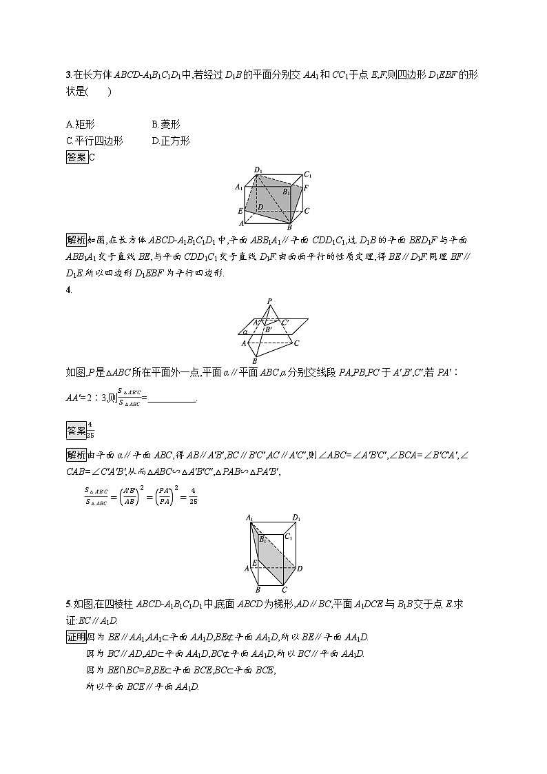 新湘教版高中数学必修二《 4.4.1 平面与平面平行》 课件PPT+作业02