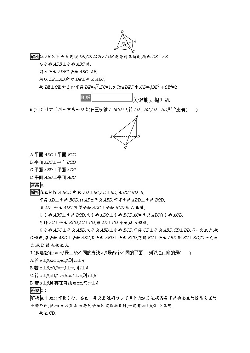 新湘教版高中数学必修二《 4.4.2 平面与平面垂直 》课件PPT+作业02