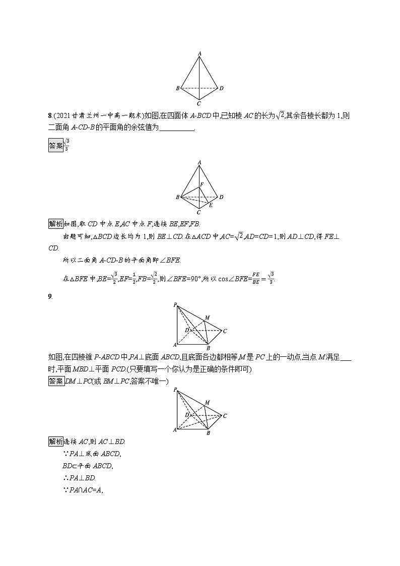 新湘教版高中数学必修二《 4.4.2 平面与平面垂直 》课件PPT+作业03