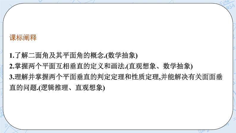 新湘教版高中数学必修二《 4.4.2 平面与平面垂直 》课件PPT+作业03