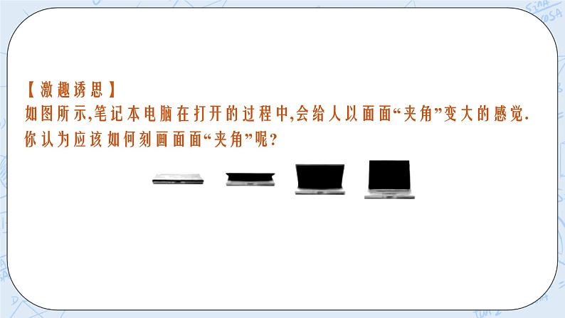 新湘教版高中数学必修二《 4.4.2 平面与平面垂直 》课件PPT+作业06