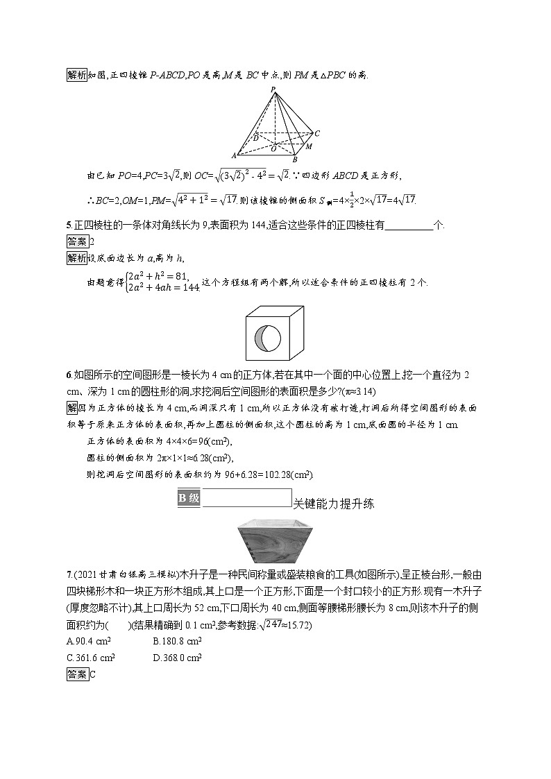 新湘教版高中数学必修二《 4.5.1 几种简单几何体的表面积 》课件PPT+作业02