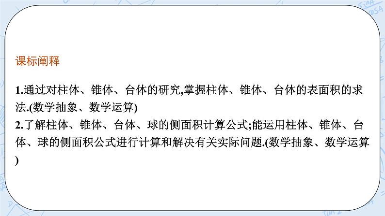 新湘教版高中数学必修二《 4.5.1 几种简单几何体的表面积 》课件PPT+作业03