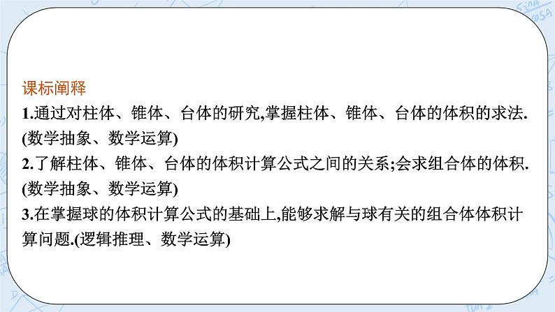 新湘教版高中数学必修二《 4.5.2 几种简单几何体的体积 》课件PPT+作业03