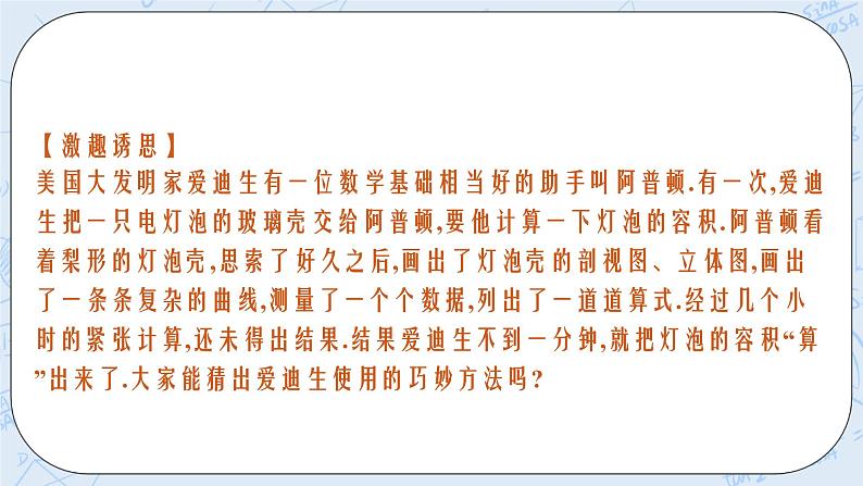 新湘教版高中数学必修二《 4.5.2 几种简单几何体的体积 》课件PPT+作业06