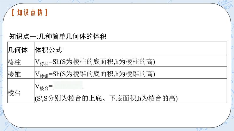 新湘教版高中数学必修二《 4.5.2 几种简单几何体的体积 》课件PPT+作业07