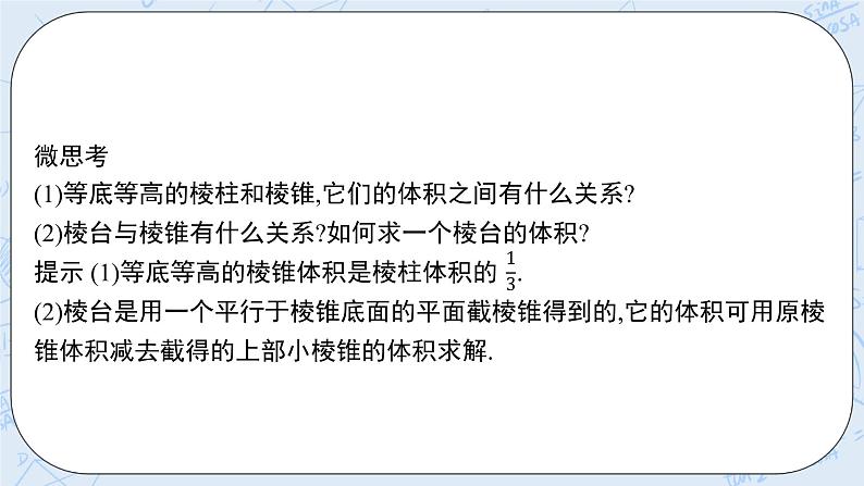 新湘教版高中数学必修二《 4.5.2 几种简单几何体的体积 》课件PPT+作业08