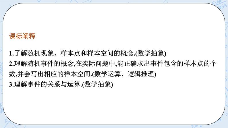 新湘教版高中数学必修二《 5.1.1 随机事件5.1.2 事件的运算》 课件PPT+作业03