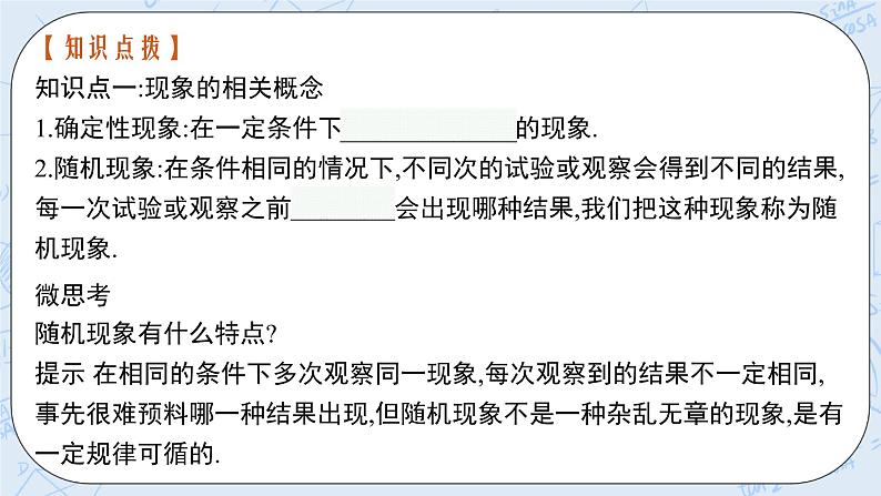 新湘教版高中数学必修二《 5.1.1 随机事件5.1.2 事件的运算》 课件PPT+作业07
