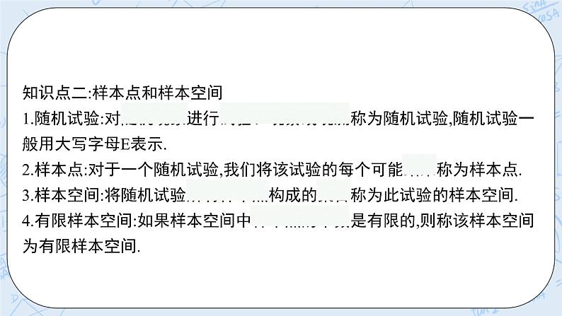 新湘教版高中数学必修二《 5.1.1 随机事件5.1.2 事件的运算》 课件PPT+作业08