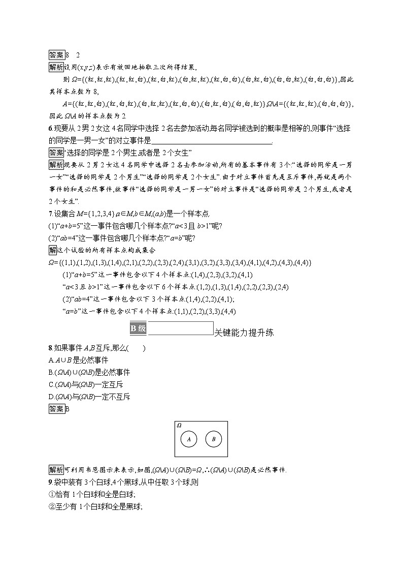 新湘教版高中数学必修二《 5.1.1 随机事件5.1.2 事件的运算》 课件PPT+作业02