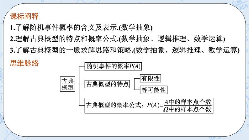 新湘教版高中数学必修二《 5.2.1 古典概型 》课件PPT+作业03