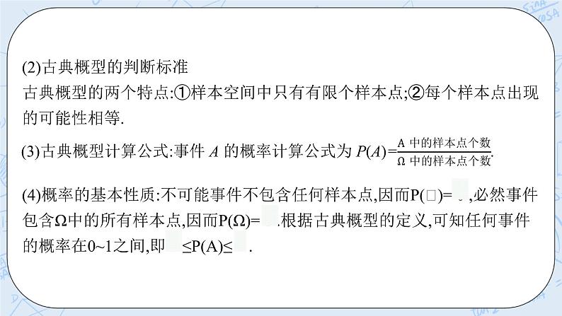 新湘教版高中数学必修二《 5.2.1 古典概型 》课件PPT+作业07