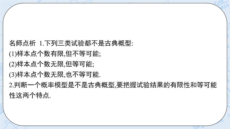 新湘教版高中数学必修二《 5.2.1 古典概型 》课件PPT+作业08