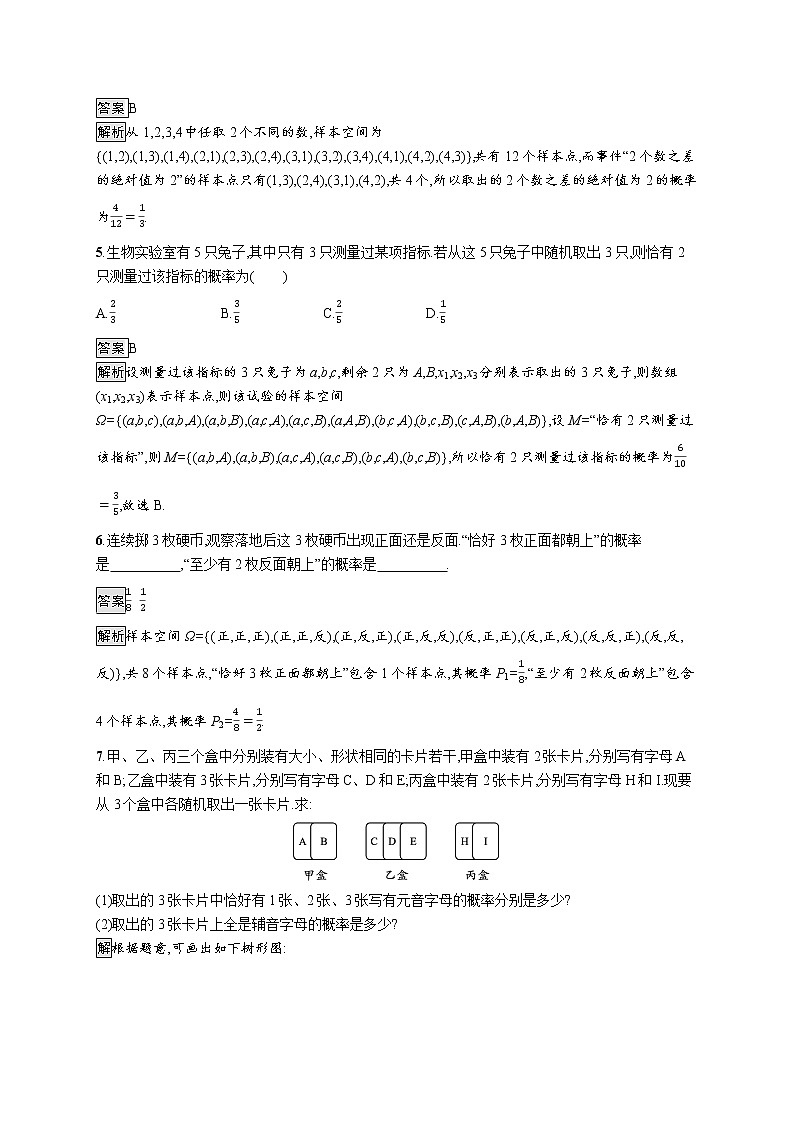 新湘教版高中数学必修二《 5.2.1 古典概型 》课件PPT+作业02